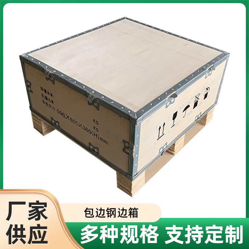 重复使用折叠钢带木箱出口免熏蒸可拆卸折叠式钢带包边箱深圳厂家