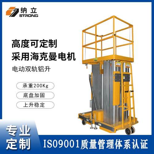 厂家直供铝合金升降机小型高空作业电动铝合金升降机现货款