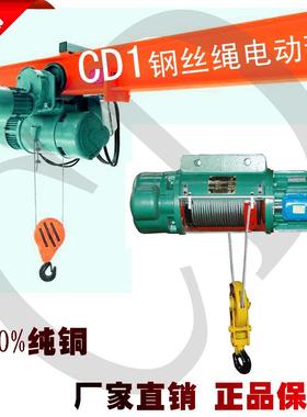CD1电动葫芦行车无线遥控1吨2吨6米9M吨5T钢丝绳天车80V纯铜