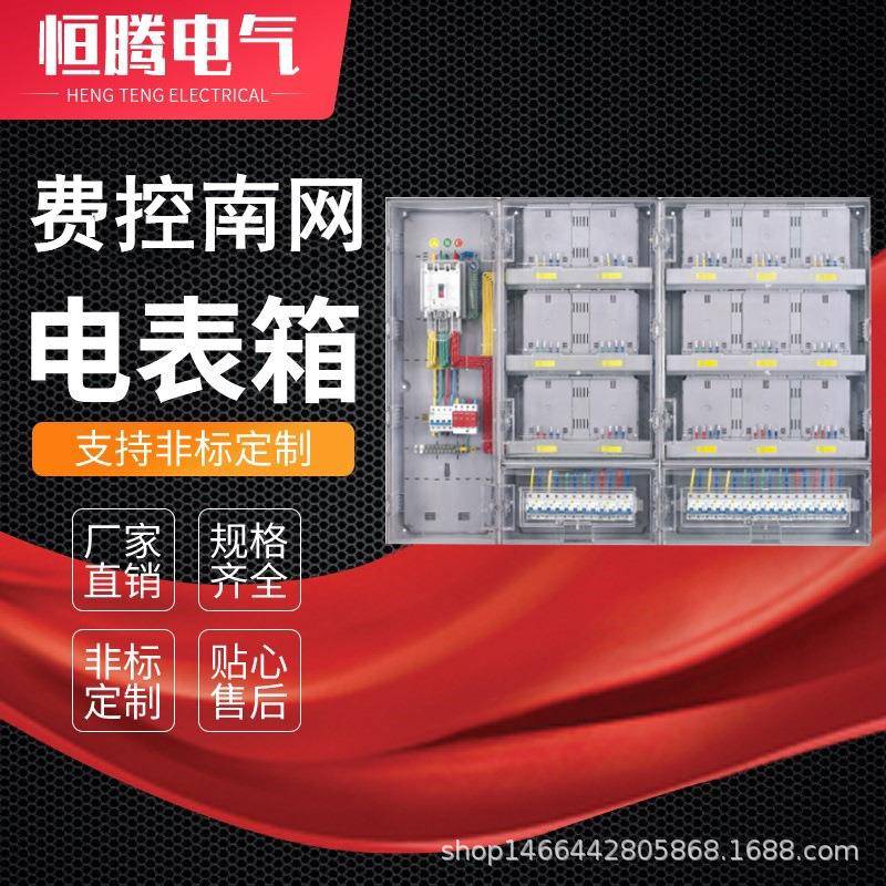 费控南网单相15表塑料电表箱十五户透明配电箱新南网计量箱