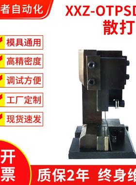 厂家直销散打模接线端子压线旋转式冲压成型模具现货
