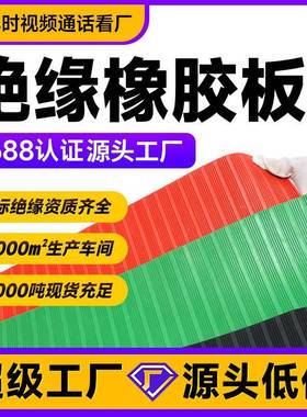 绝缘垫5mm毫米配电房绝缘地胶橡胶板高压绝缘垫工业胶皮垫橡皮垫