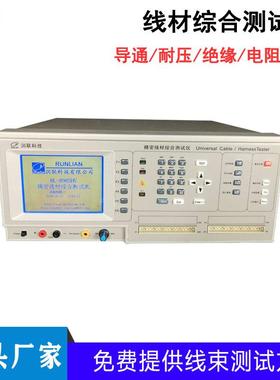 东莞线材测试仪RL-650HDMI线材导通检测机汽车线束检测仪