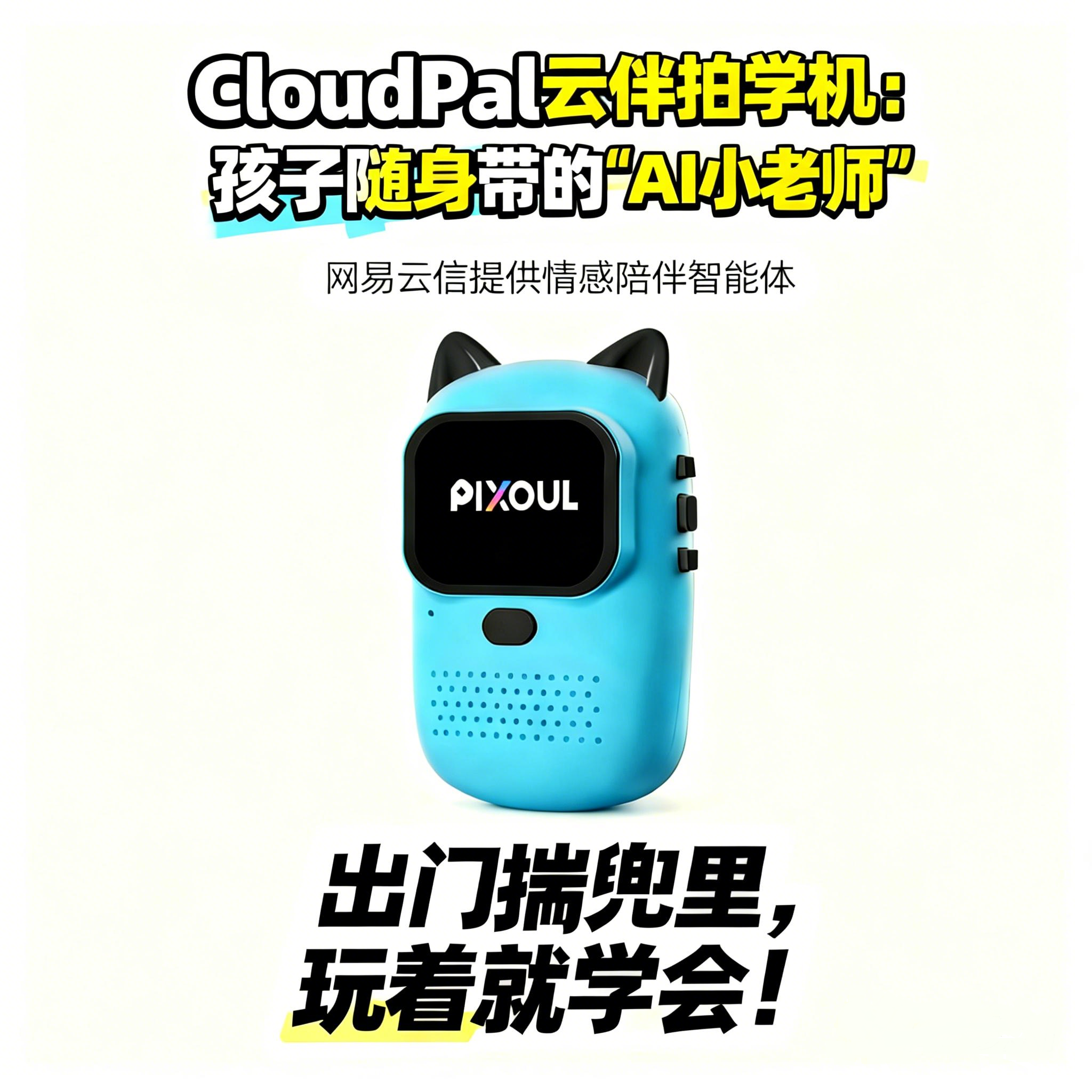 CloudPal云伴ai拍学机智能情感语音对话照相辅导学习科普万物礼物,玩具/童车/益智/积木/模型,AI玩具,淘宝优惠券,粉丝福利购,淘宝优惠卷