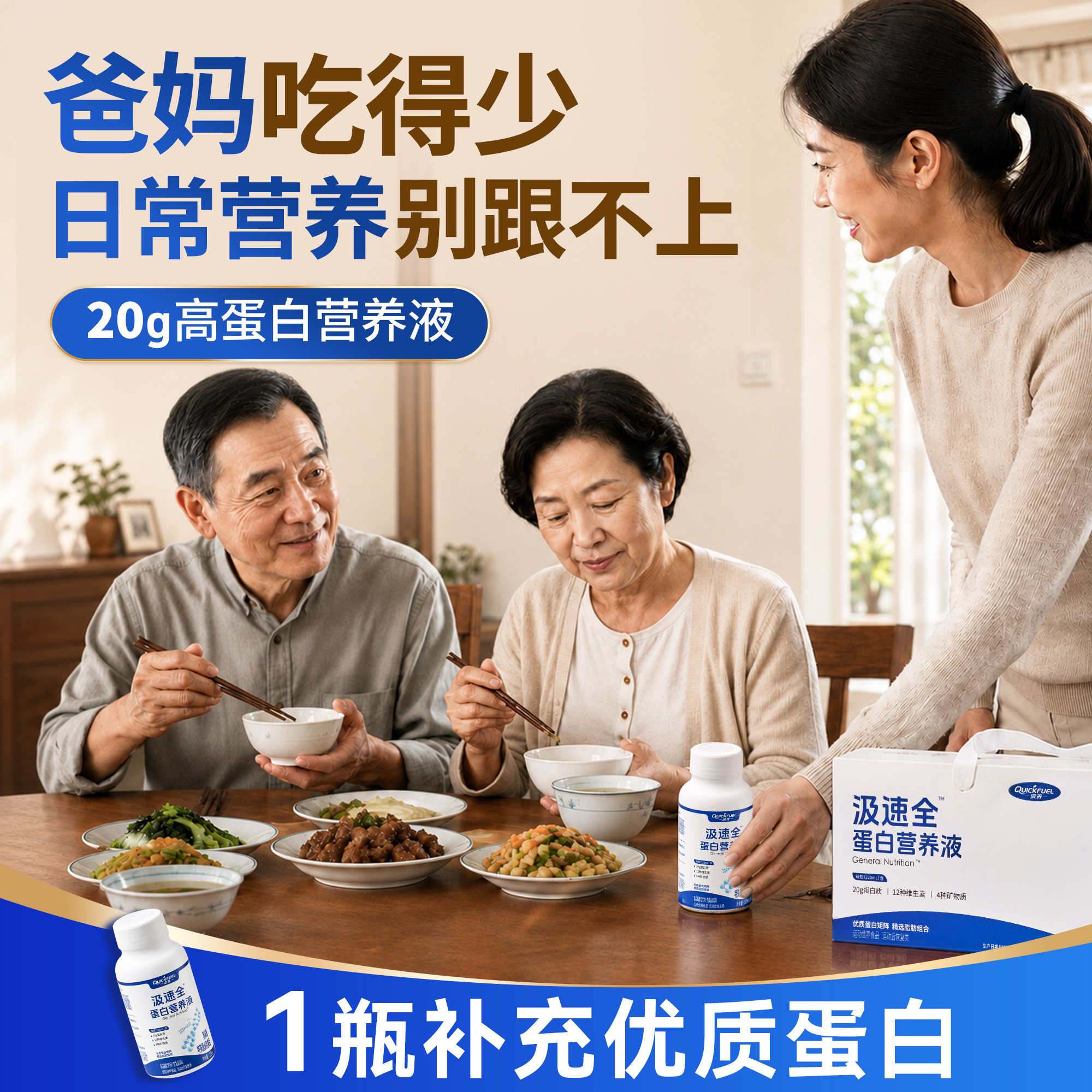汲养汲速全高蛋白营养液 中老年蛋白营养补充 高蛋白饮品