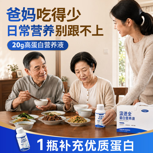 汲养汲速全高蛋白营养液 中老年蛋白营养补充 高蛋白饮品