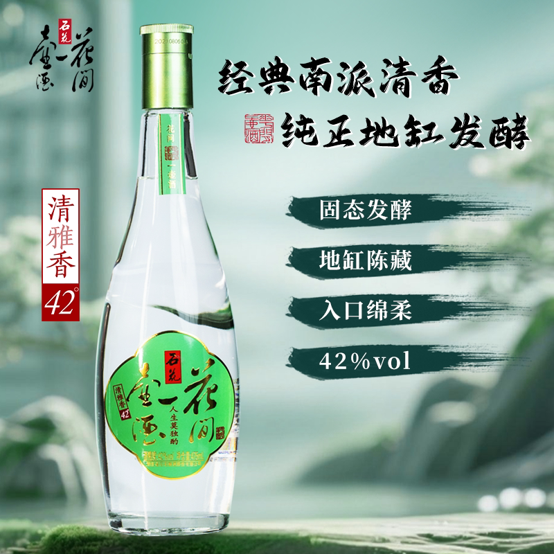 石花花间一壶酒42&deg;清雅香475ml*12湖北名酒清香白酒整箱粮食酒