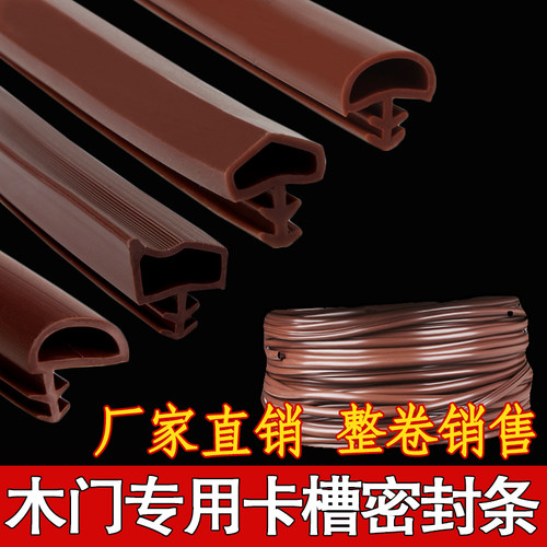 卡槽式木门密封条门框门缝隙橡胶隔皮条门房门防撞静胶条