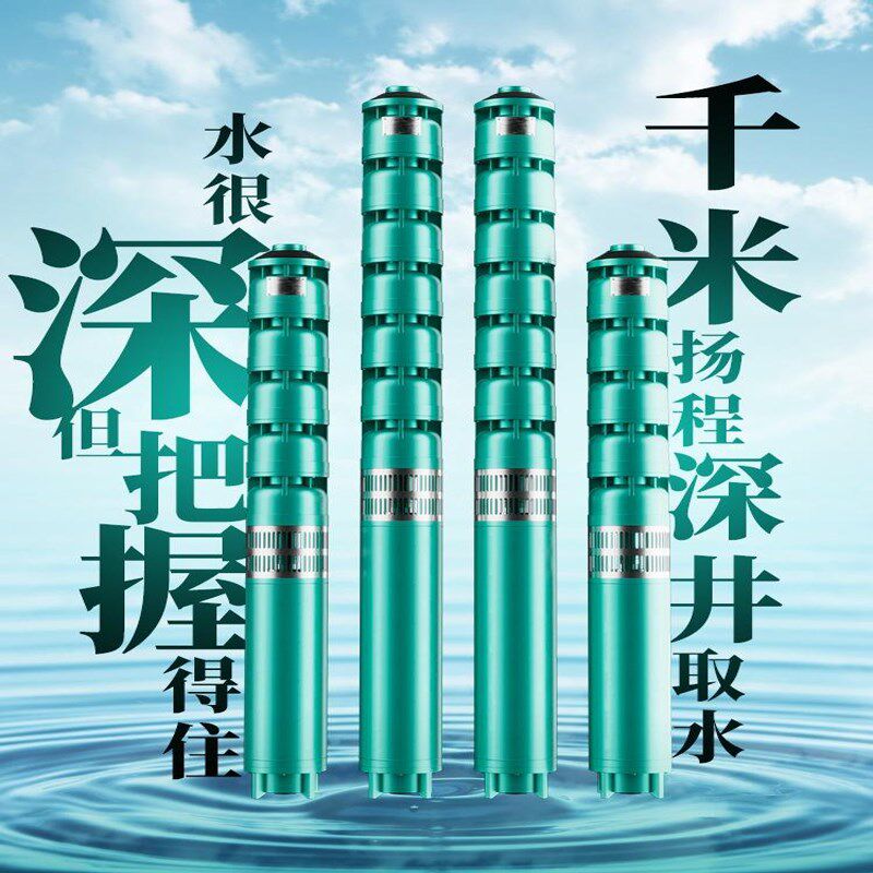 J深井潜水泵三相扬程大农用灌溉工业多级抽水泵井