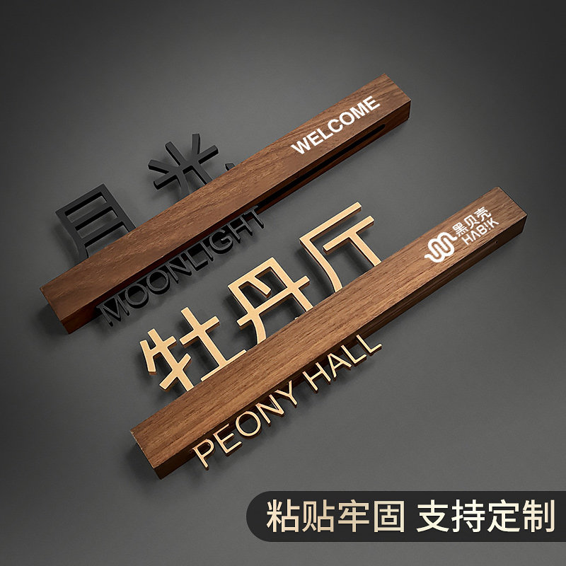 胡桃木门牌号码牌创意立体酒店饭店包间包厢名个性房间号数字宿舍