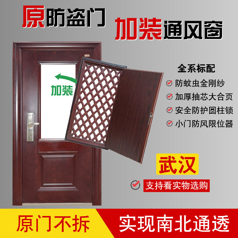 武汉安正门防盗门改装加装通风透气透风门中门纱子母门换气
