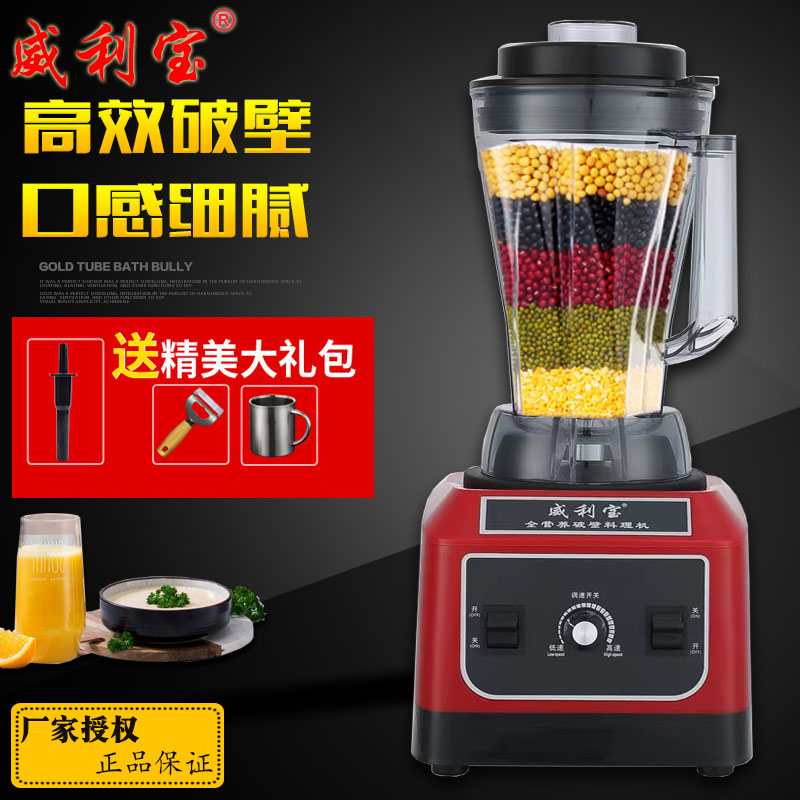 威利宝商用豆浆冰沙理全营养奶茶店破壁料理搅拌