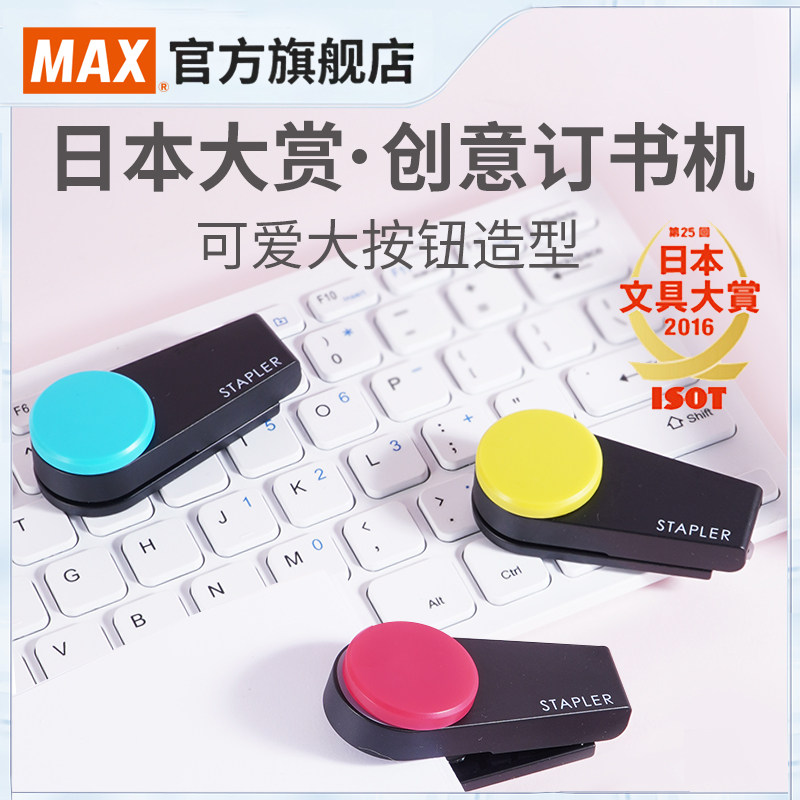 日文具大赏美司迷你订书小订书器创意号小号钉书订页自带钉器