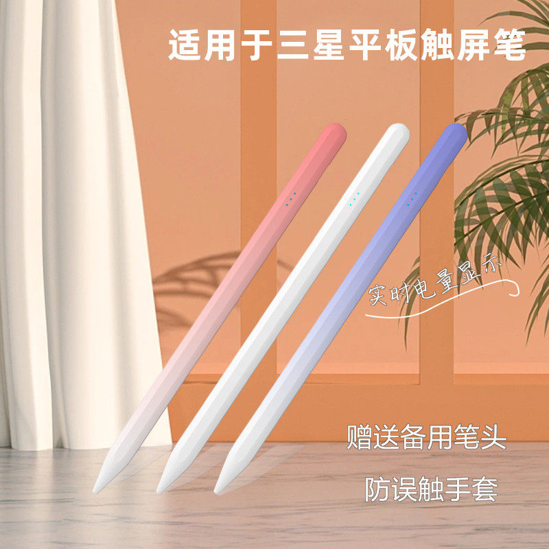 星 手写笔+平板电脑电容笔 触屏手绘画写字通用细安卓触控碰