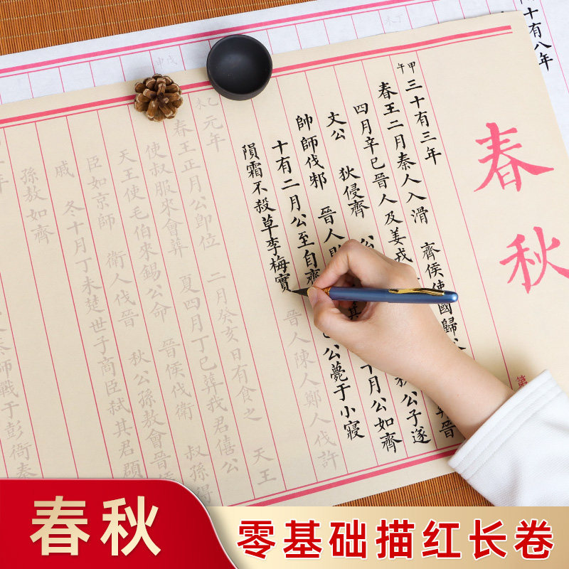 春秋二卷欧楷宣长卷手写临摹字帖描红小楷钢笔式毛笔手抄临摹楷体