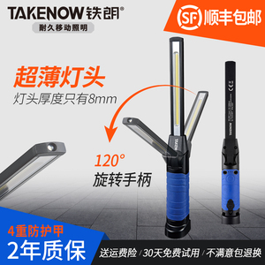 铁朗工作灯汽修灯磁吸修灯亮手持充电灯