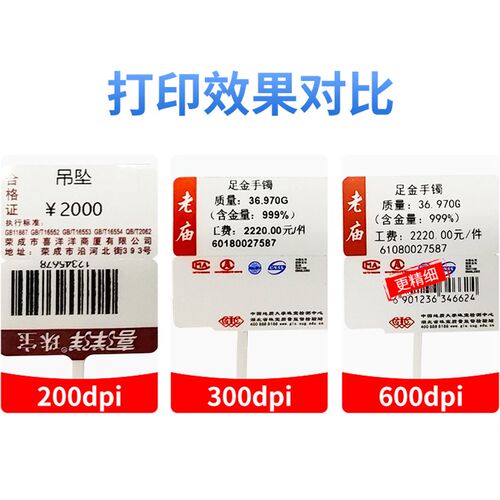 科诚 条码点服吊合格证珠宝标签显示屏干胶洗水唛标签网口