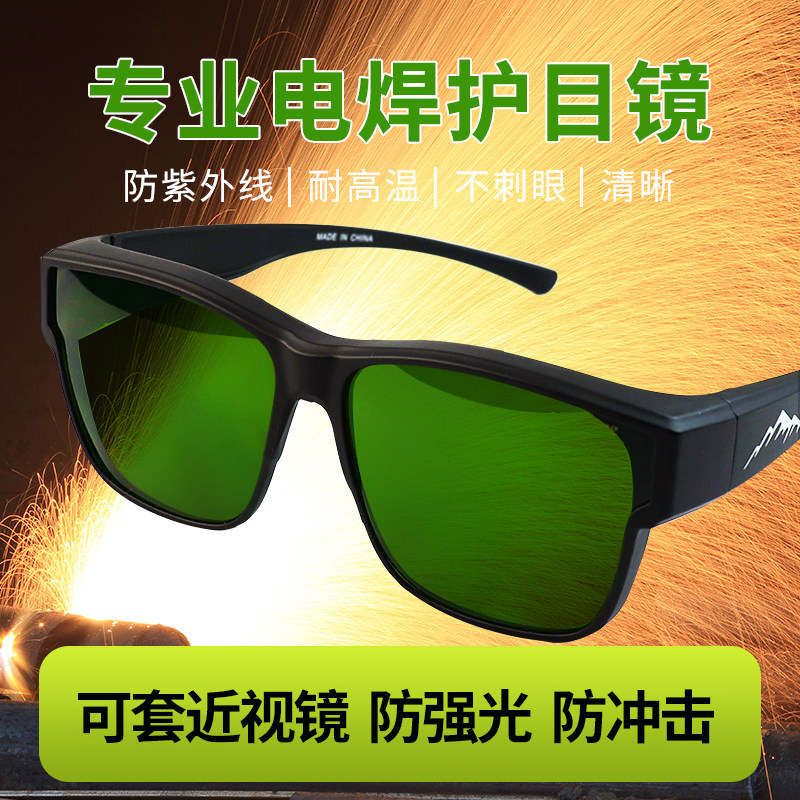 配近视电焊眼镜焊工眼睛防护烧焊接老防强光护镜
