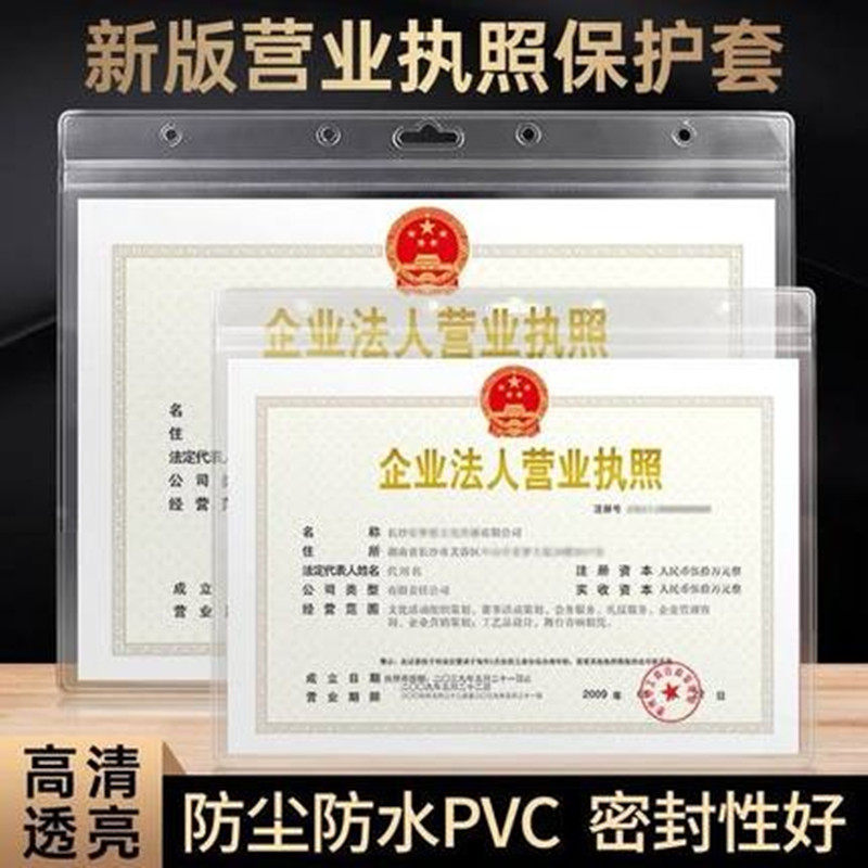 营业执照框架卫生许证保护磁铁相框塑封膜副磁铁