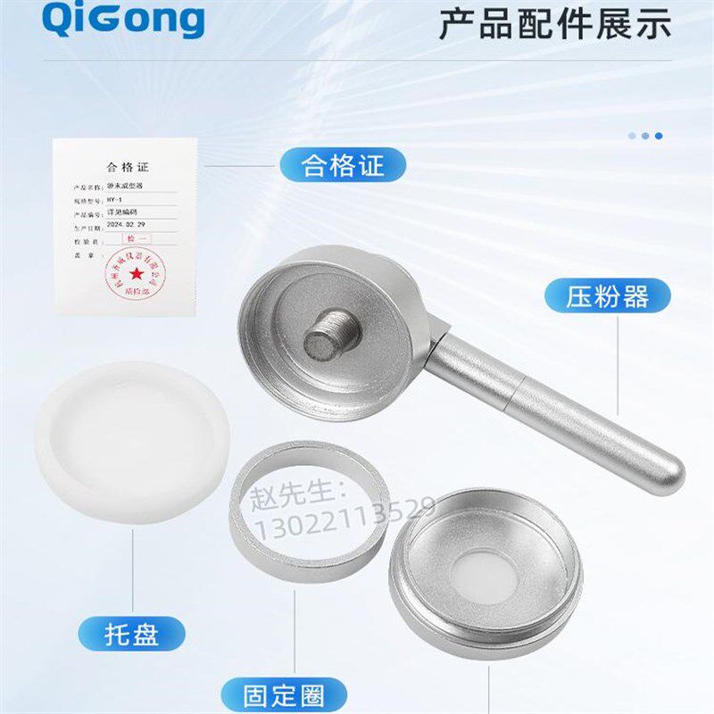 白度仪压粉器恒压各种粉末成型器钙粉面粉粉末等白度取样器祈工