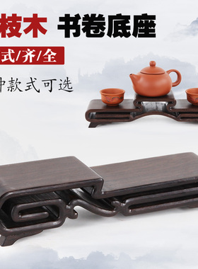 红木工艺品底座书卷几长方形底座盆景奇石木黑枝木底座实木