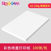 甲骨文天之印单面亚光彩喷纸彩色喷墨打印面喷墨打印光彩喷相纸张