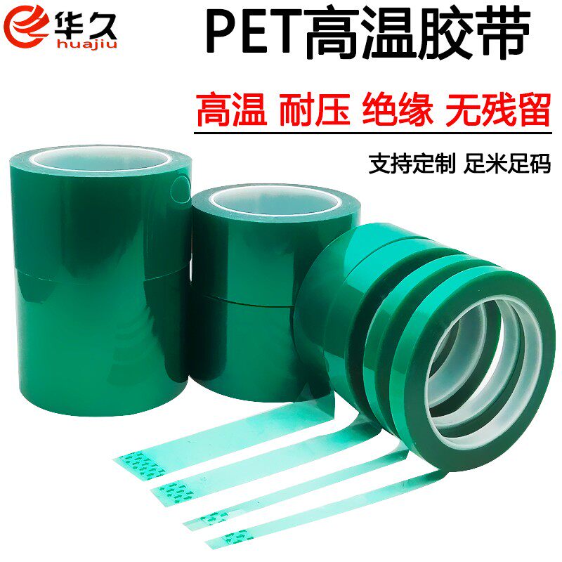 绿色温胶带 线路板电镀线路板耐温胶带电镀保护胶带线路板汽车喷