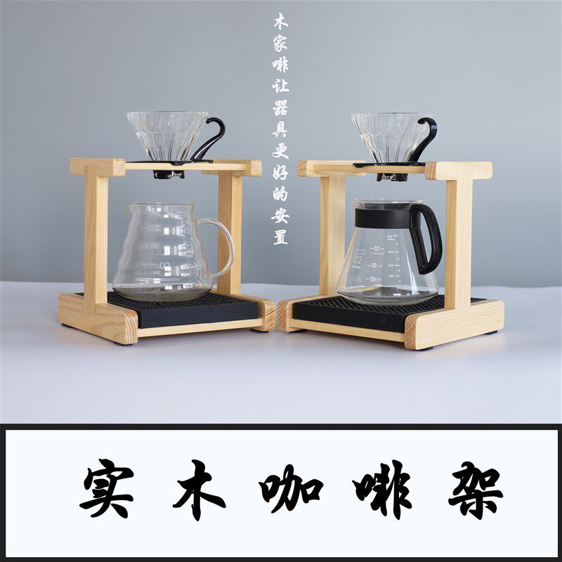 木啡实木咖啡器具陈列架手冲咖啡分享壶杯支架爱乐压支架
