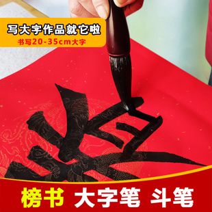 榜书春联大毛笔抓笔大号提级楂楹联对联笔大楷隶国画兼毫