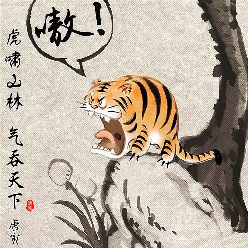 虎啸山居图搞笑卷轴挂画免打墙壁画玄饰画千里走单骑丝绸画