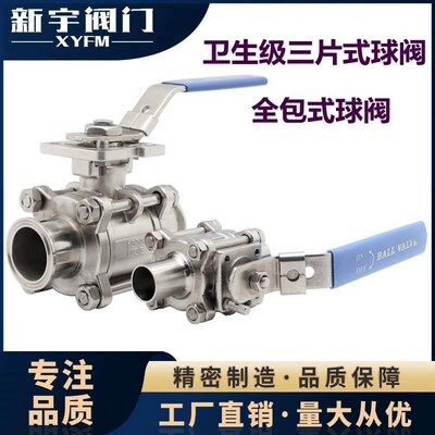卫生级片式快球卡箍式卡盘快接门