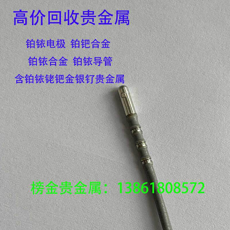 高价回收铂铱电极铂铱铂钯合金铂铱导管铑粉铱粉含铱钌铑钯铂金银