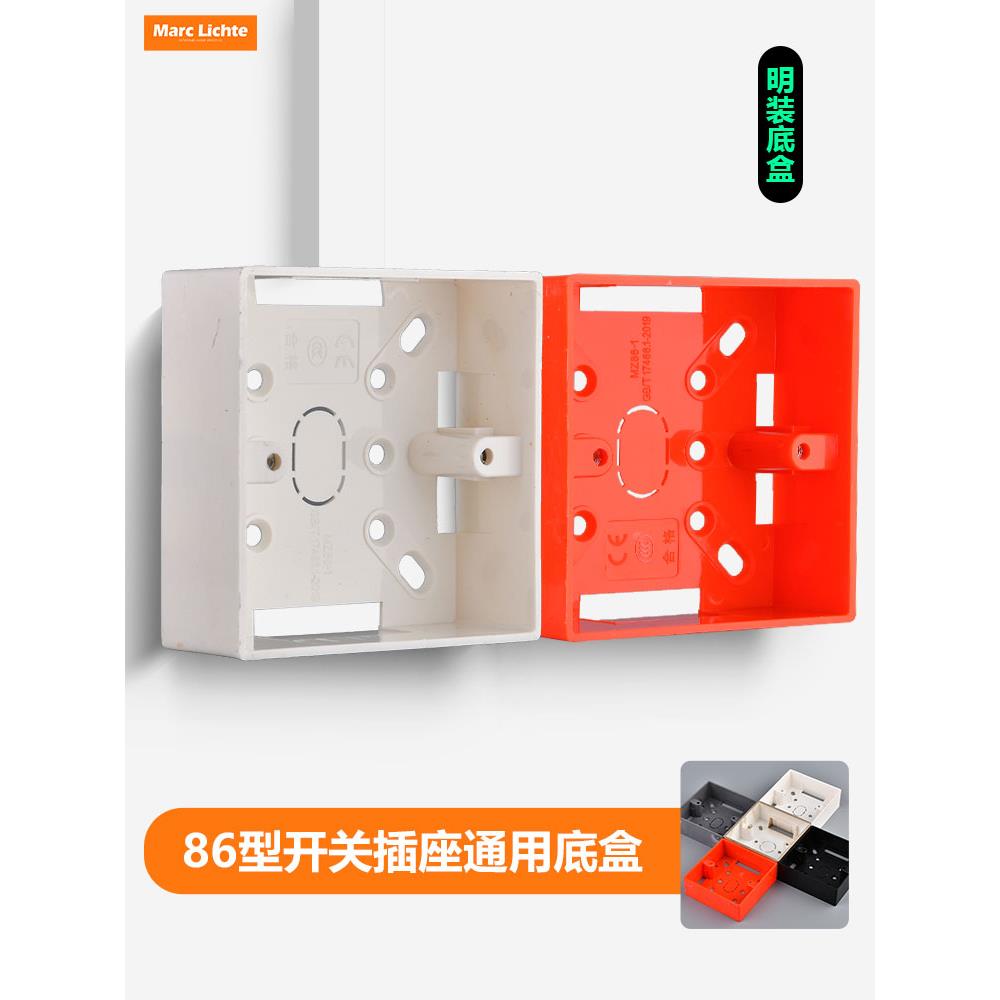暗线明线86型开关插座面板明装底盒底座明线后盖后壳PVC通用底盒