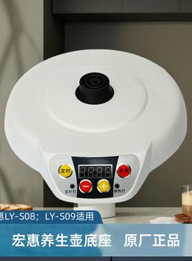 宏惠汉方养生壶配件LY-S08 S09 每时乐MSL12*20通用底座 不含壶身