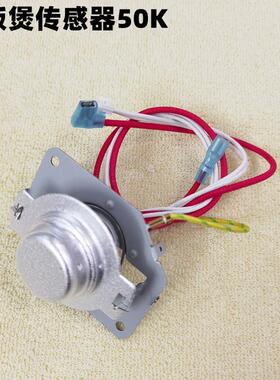 电饭煲配件温度传感器MB-FD4018 FD502 FS406J感温器磁钢 温控器