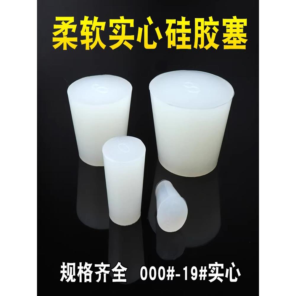 FDA食品级硅胶塞 实心堵孔塞玻璃三角瓶塞软闷头密封堵头试管塞子