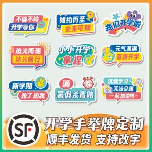 2025开学手举牌定制入学报到创意拍照道具大学迎接新生KT板订制