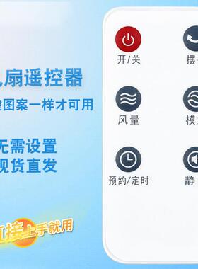 适用于艾美特电风扇遥控器 FT68R FT69R FT70R FS40104R FS4090R