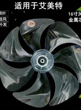 适配艾美特电风扇风叶扇叶FS40101R/FS40102R/FS40104SR/FS40109R