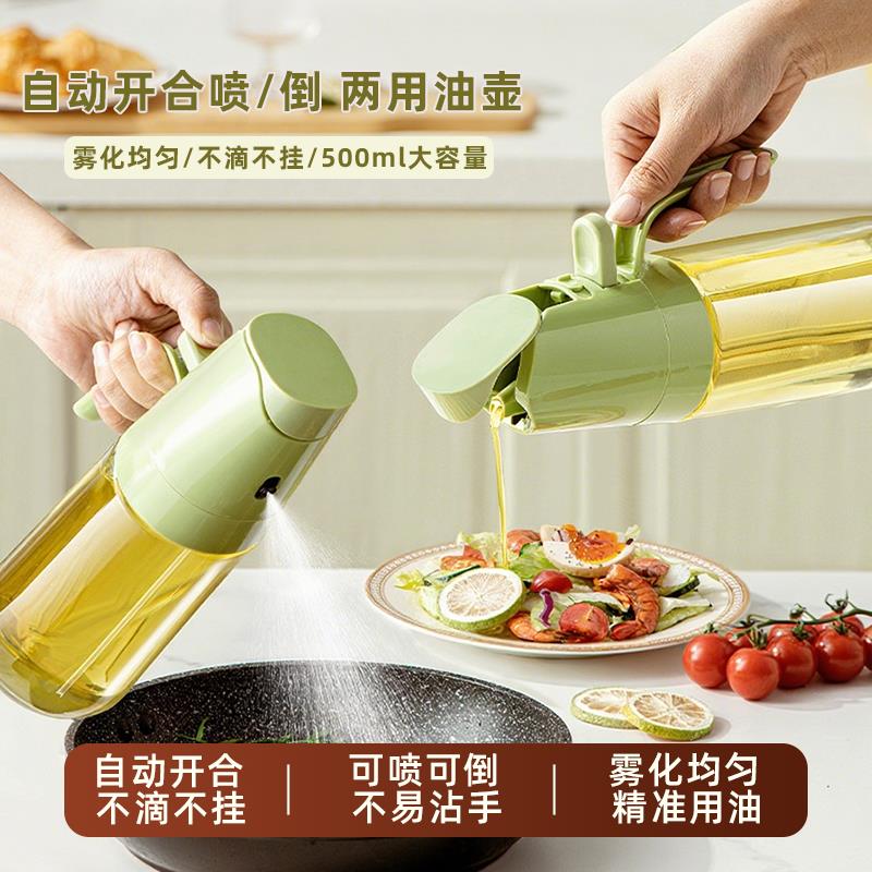 油壶喷倒两用食品级玻璃雾状喷油壶家用厨房专用不挂油名油瓶