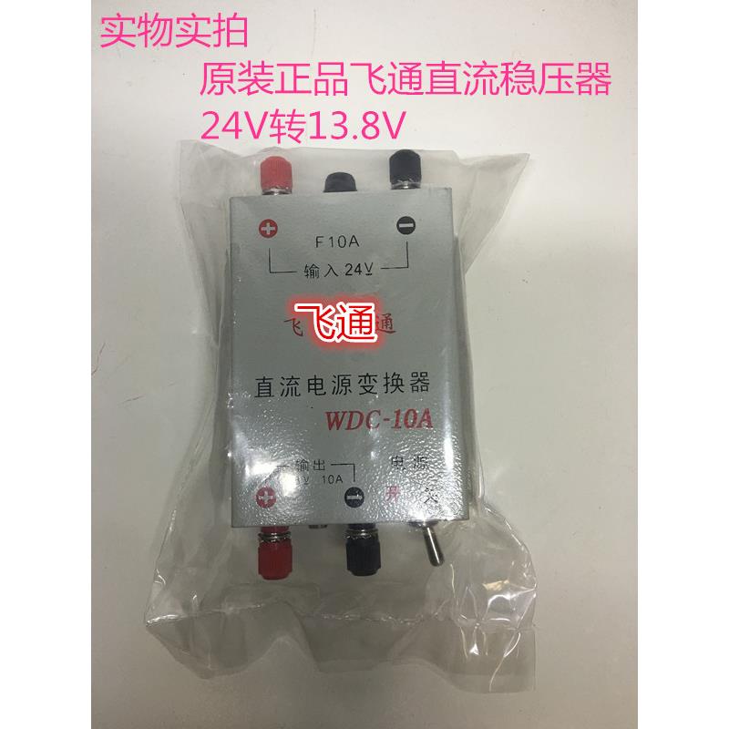 船用车载飞通WDC-10A稳压电源直流电源变换器24V转换器13.8V