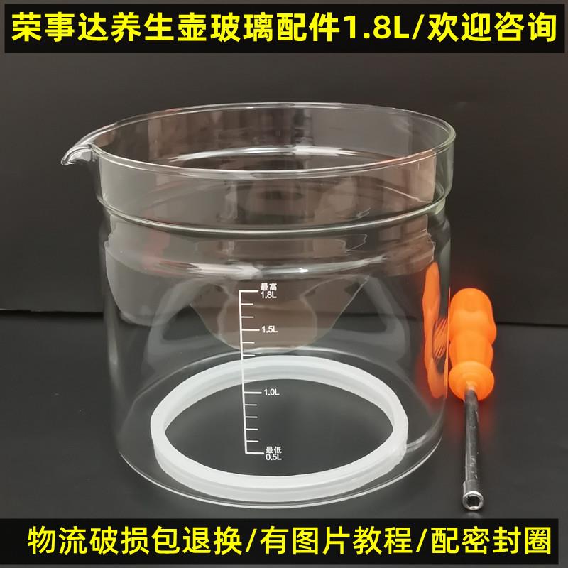 荣事达养生壶配件YSH18Q/1888/1818/1875/1.8L壶体单玻璃杯壶身