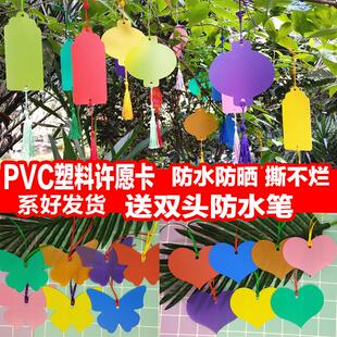 PVC塑料植树节目标中高考书写防水开学许心愿卡挂件户外树墙定制