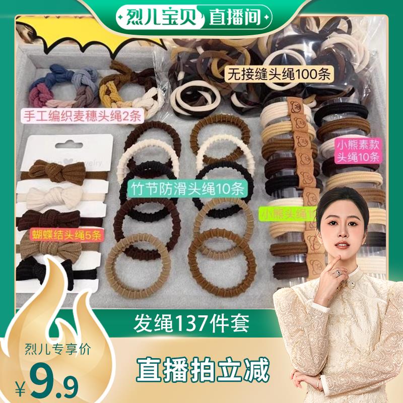 【烈儿宝贝直播间】137件套新款发圈简约扎发皮筋超耐用高弹力