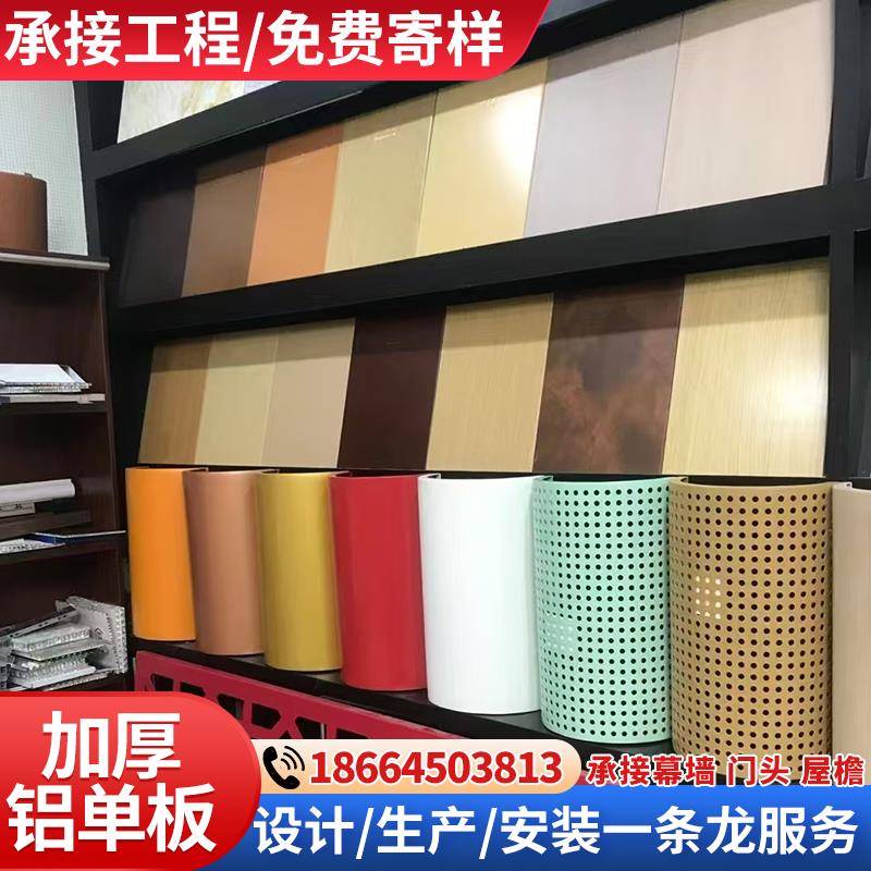 定制铝单板门头外墙幕墙氟碳漆冲孔雕花镂空吊顶装饰板铝板厂家