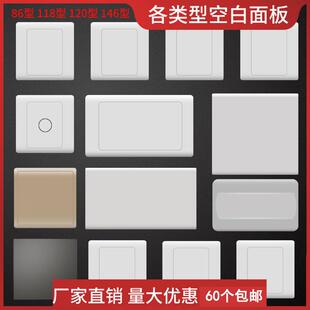 空白面板86型加厚盖板118型大中小开关插座暗盒挡板盖板地插盖板