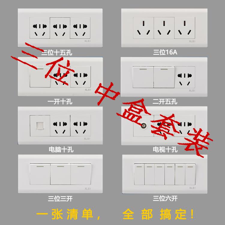 118型雅白开关插座组合套装 三开 9孔 十五孔中号组合插座带开关