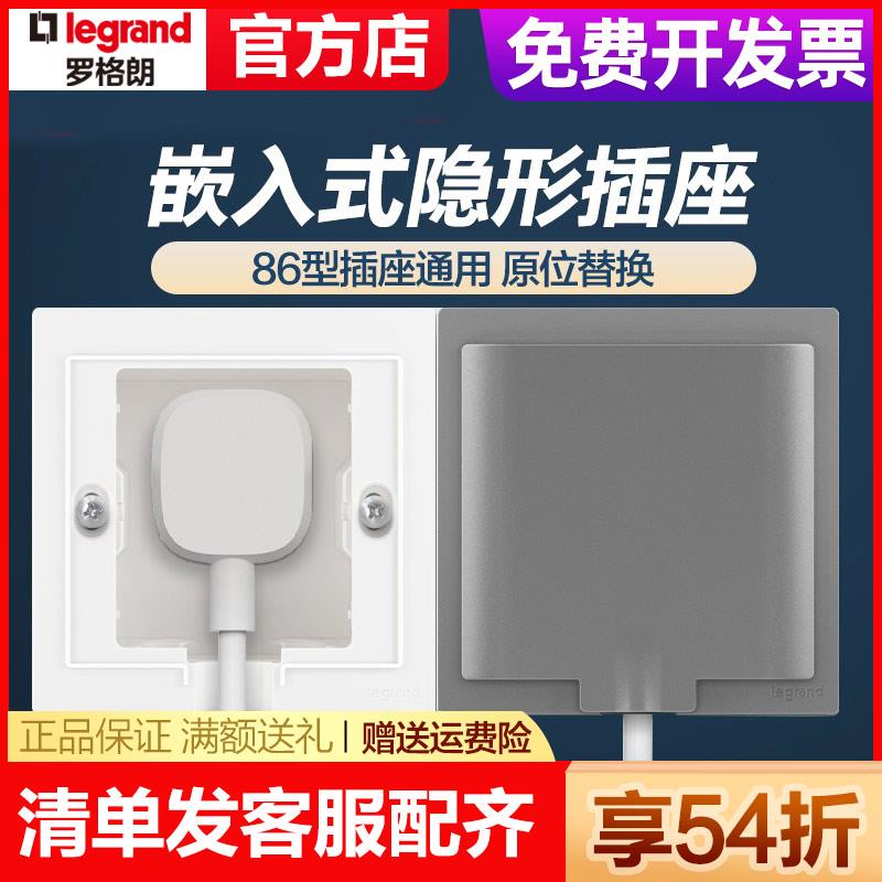 罗格朗嵌入式隐藏式五孔插座内凹内嵌式冰箱洗衣机86型隐形面板