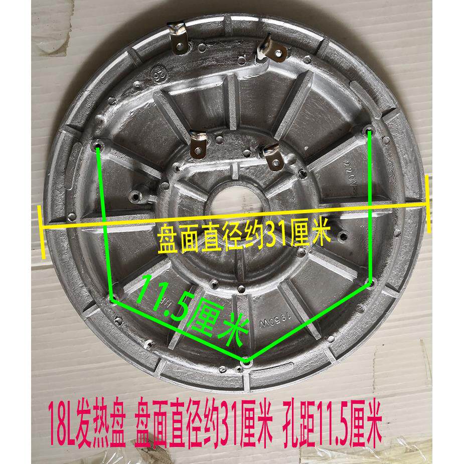 电饭锅煲发热板2500W18L23L三半角球大小配件圆形老式加电发热盘