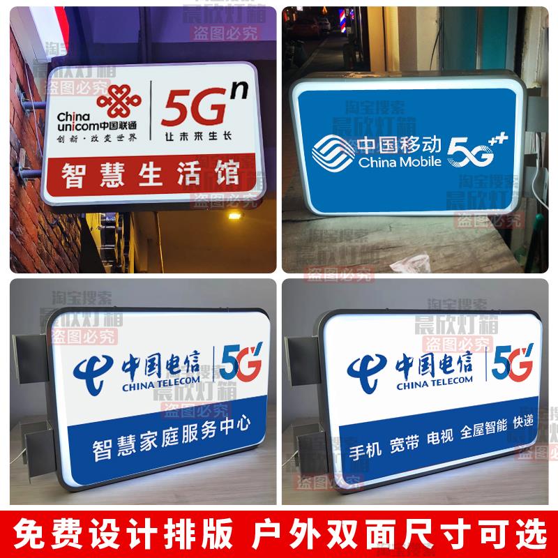 中国电信户外双面灯箱led挂墙户外防水吸塑广告牌移动双面灯箱